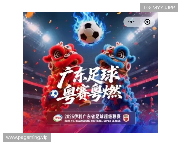 粤超联赛新纪元：本土足球崛起与未来发展的战略探讨